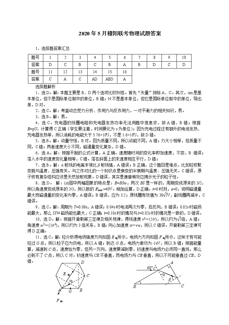 2020.5.19 稽阳联考物理答案第1页