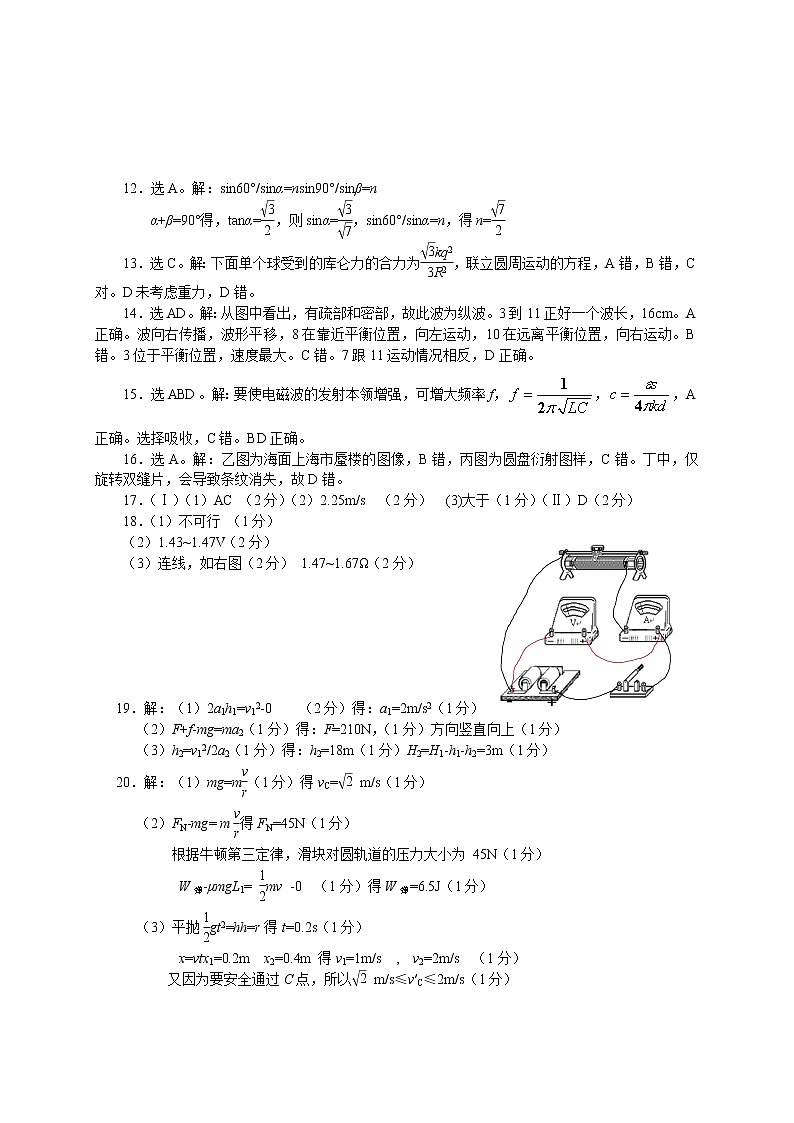 2020.5.19 稽阳联考物理答案第2页