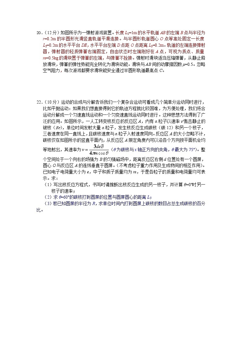 4.10  物理20。22题修改第1页