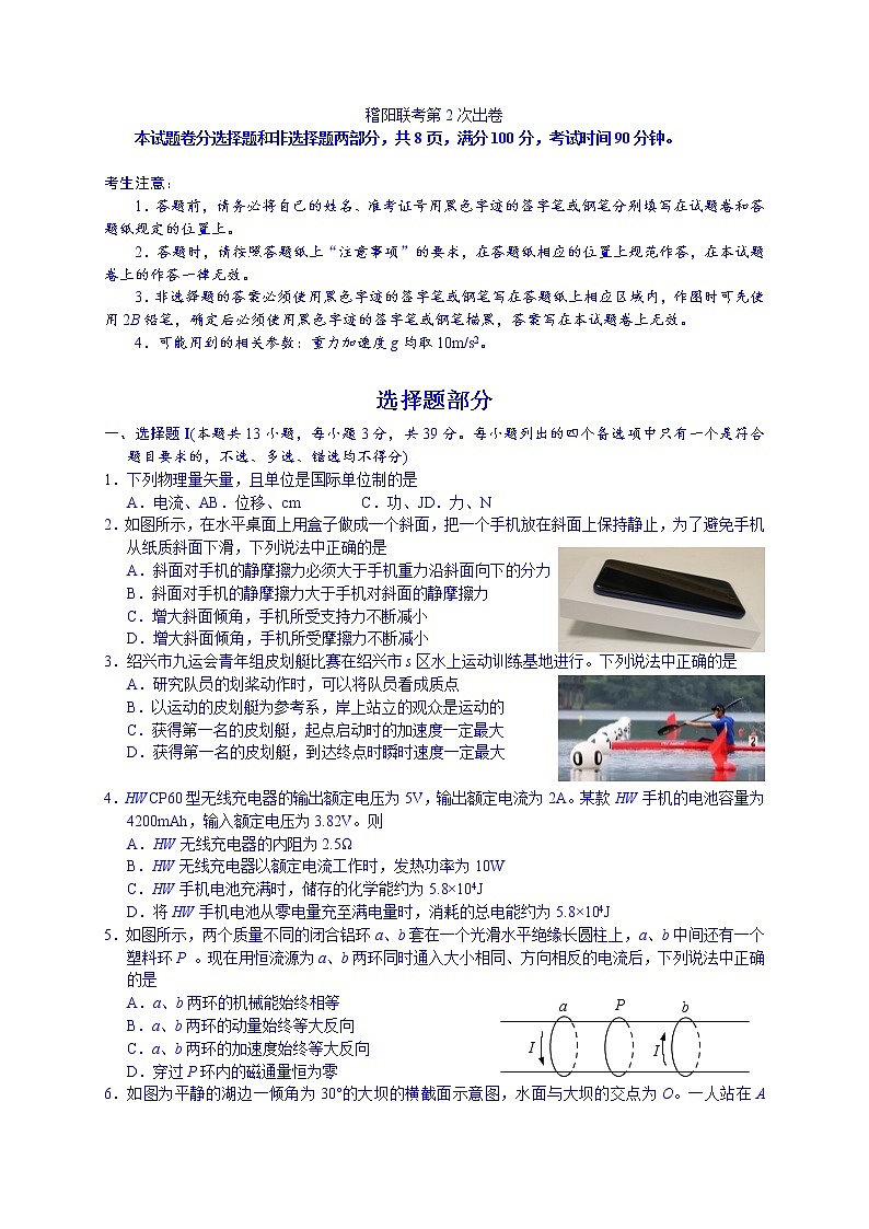 2020-3-31稽阳联考合卷第4稿第1页