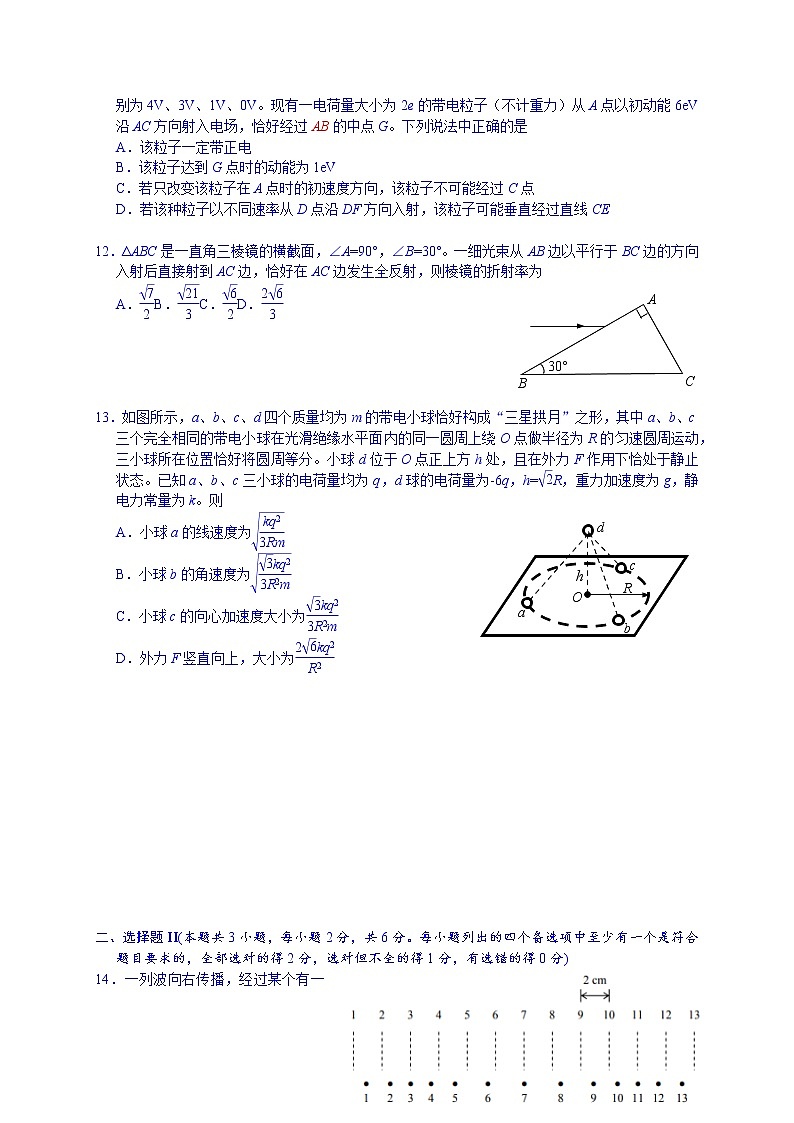 2020-3-31稽阳联考合卷第4稿第3页