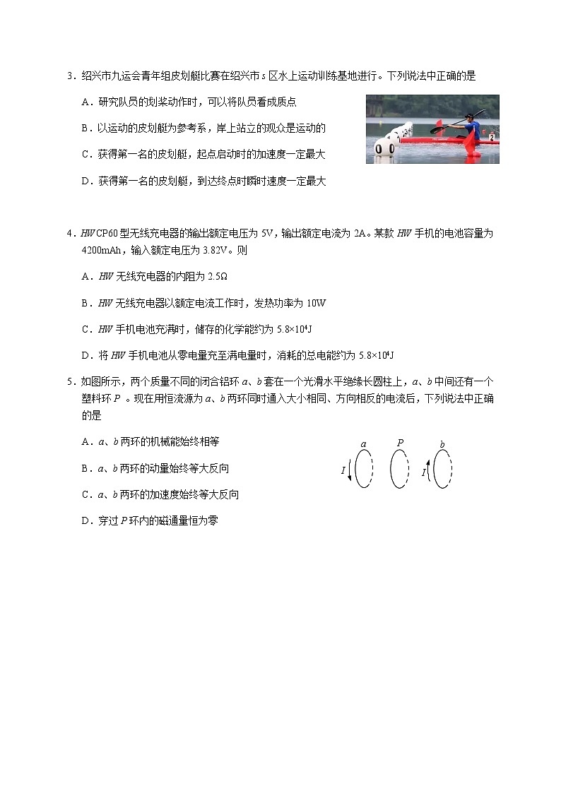 2020-4稽阳联考物理合卷试卷第一次校稿第2页