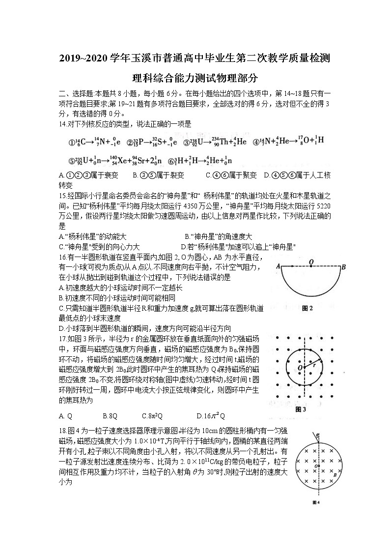 2020玉溪高三毕业生第二次教学质量检测物理试题含答案第1页