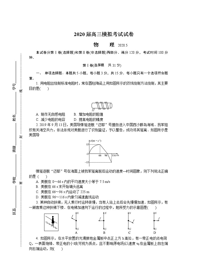 2020泰州高三第二次模拟考试（5月）物理含答案01