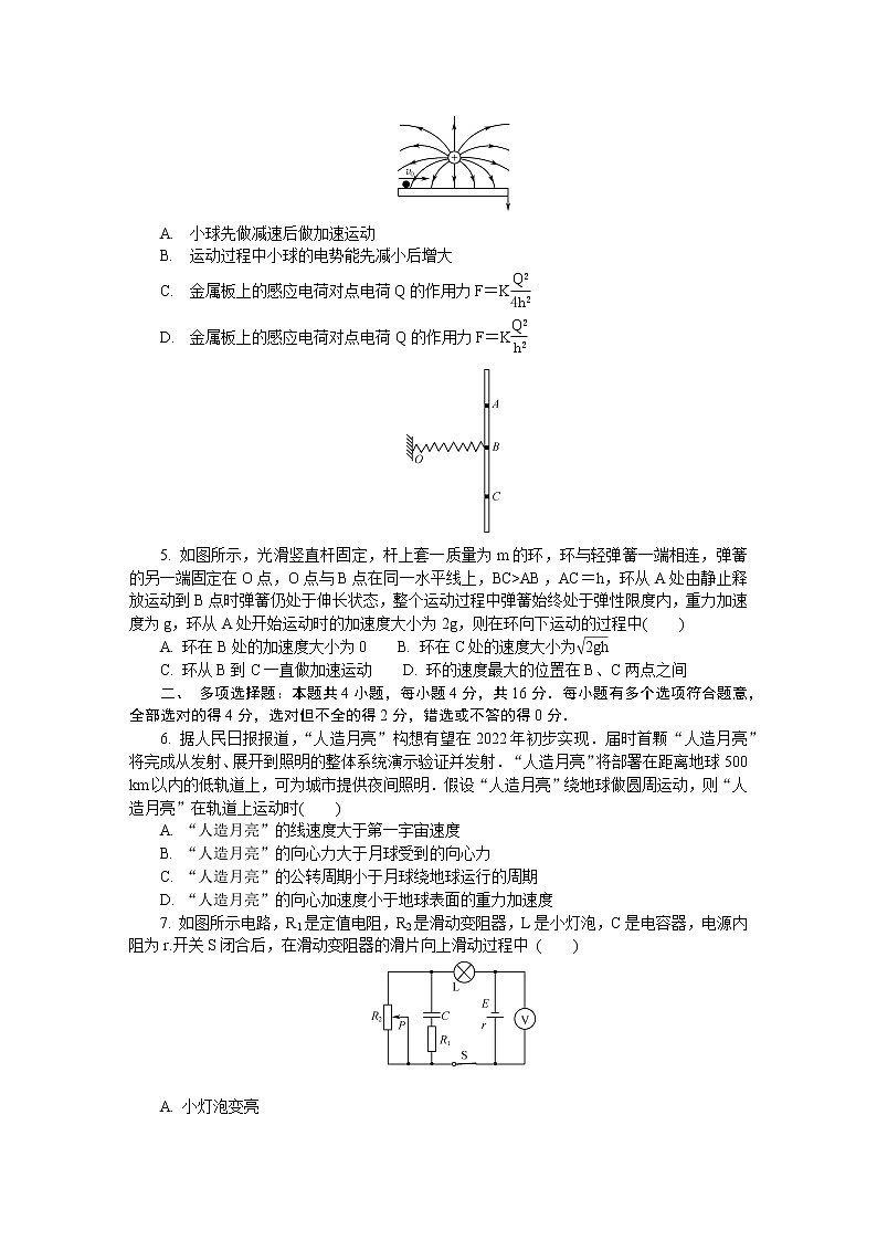 2020泰州高三第二次模拟考试（5月）物理含答案02