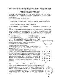 2020玉溪高三毕业生第二次教学质量检测物理试题含答案