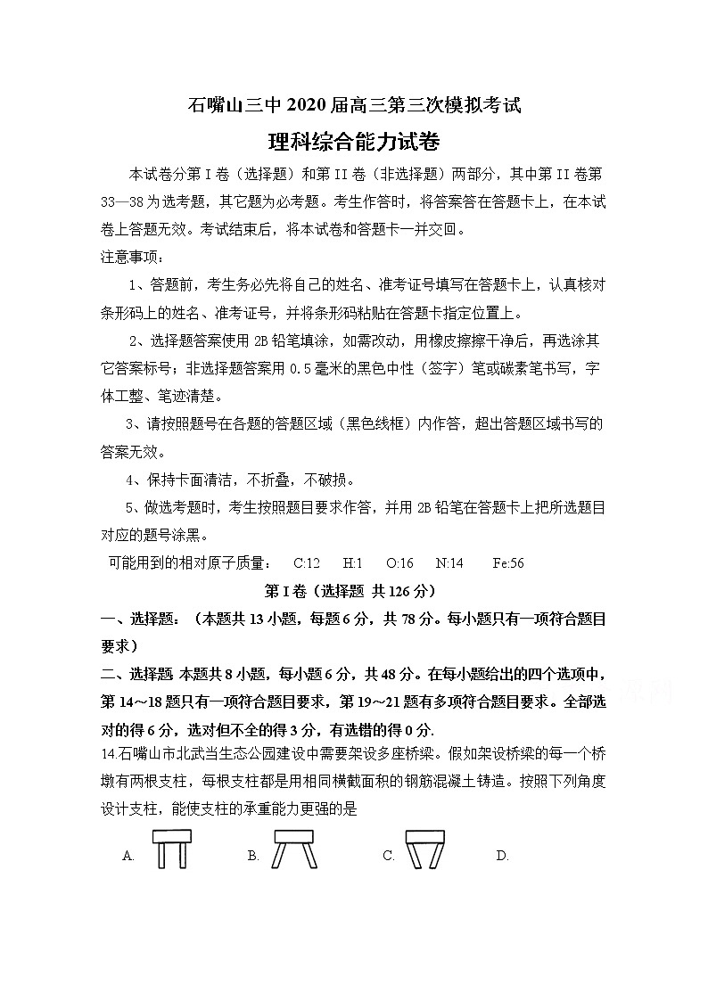 2020石嘴山三中高三第三次模拟考试物理试题含答案01