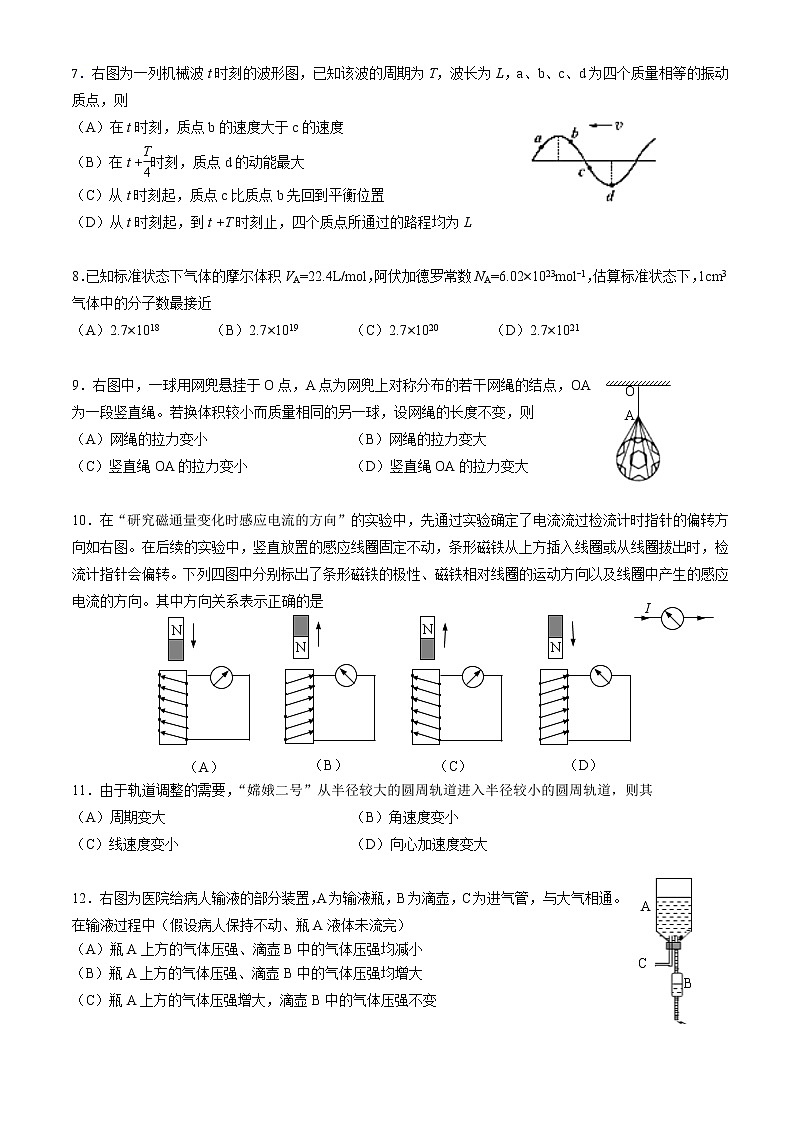 2020上海长宁区高三（二模）在线学习效果评估物理试题含答案第2页