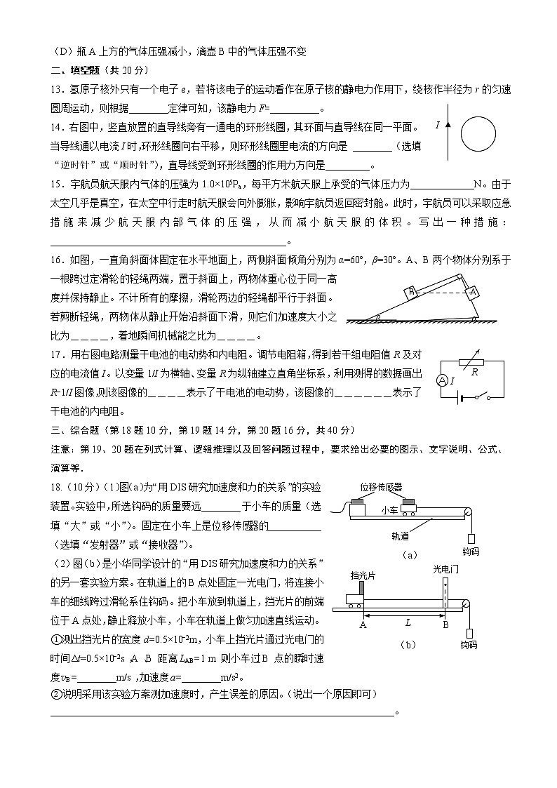 2020上海长宁区高三（二模）在线学习效果评估物理试题含答案第3页
