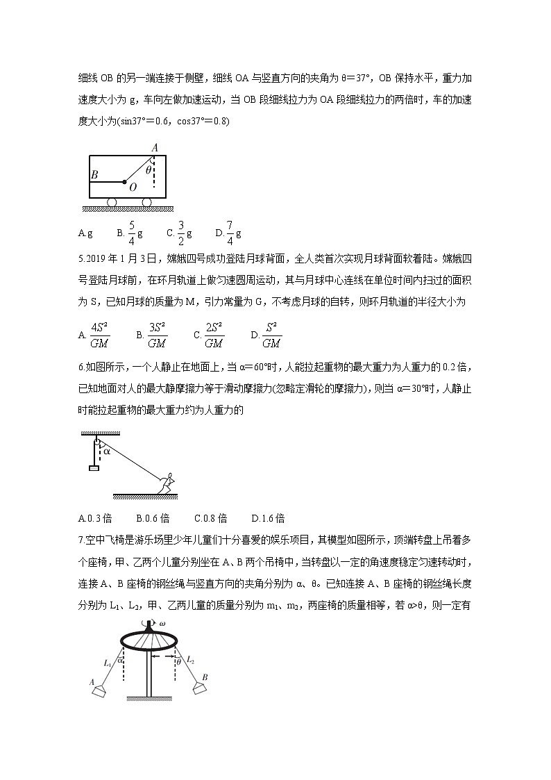2020百校联考高考考前冲刺必刷卷（二）物理含解析第2页