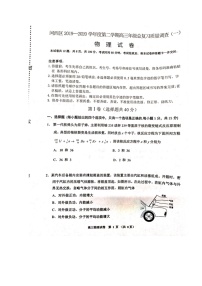 2020天津河西区高三总复习质量调查（一）物理试题扫描版含答案