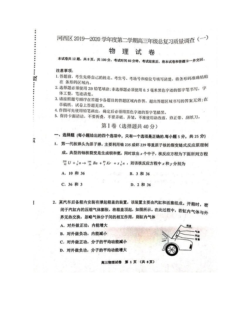 2020天津河西区高三总复习质量调查（一）物理试题扫描版含答案01