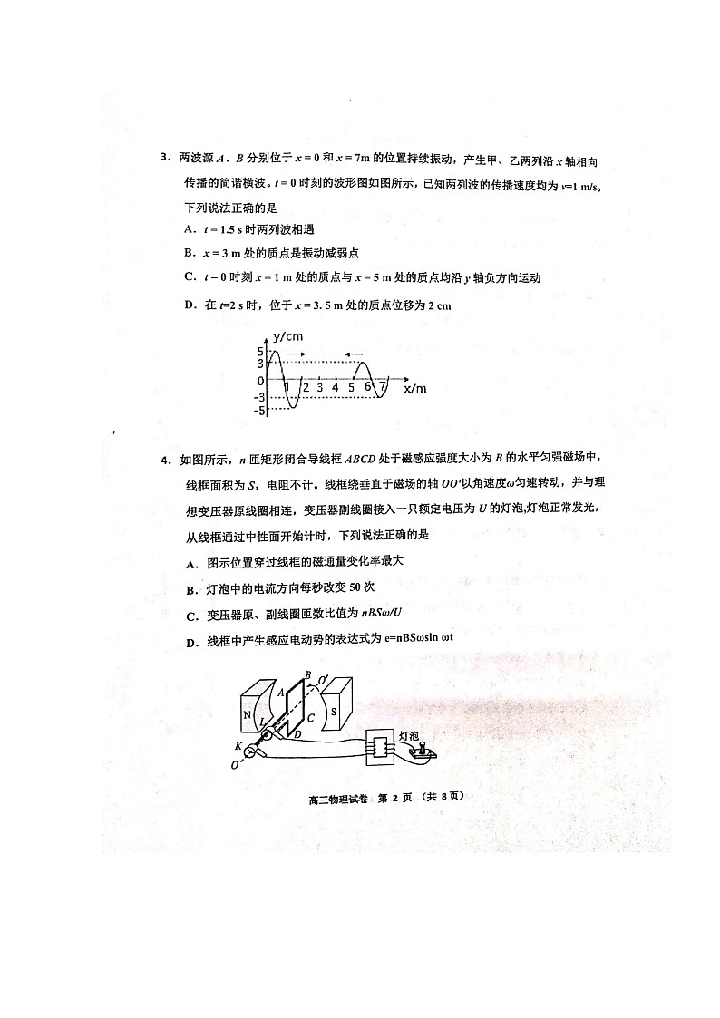 2020天津河西区高三总复习质量调查（一）物理试题扫描版含答案02