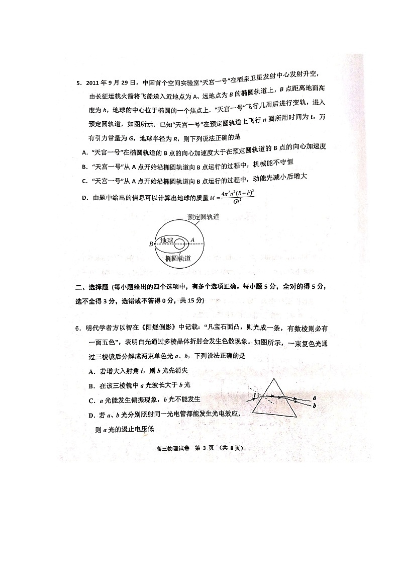 2020天津河西区高三总复习质量调查（一）物理试题扫描版含答案03