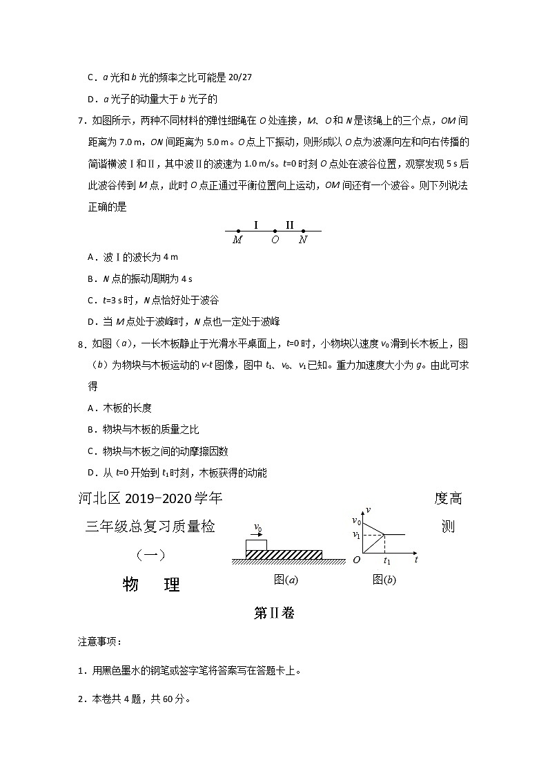 2020天津河北区高三总复习质量检测（一）（一模）物理试题含答案03