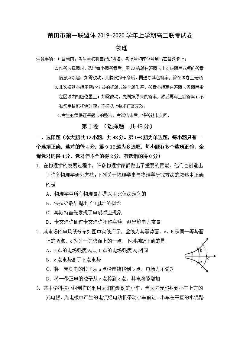 2020莆田第一联盟体高三上学期期末联考物理试题含答案01