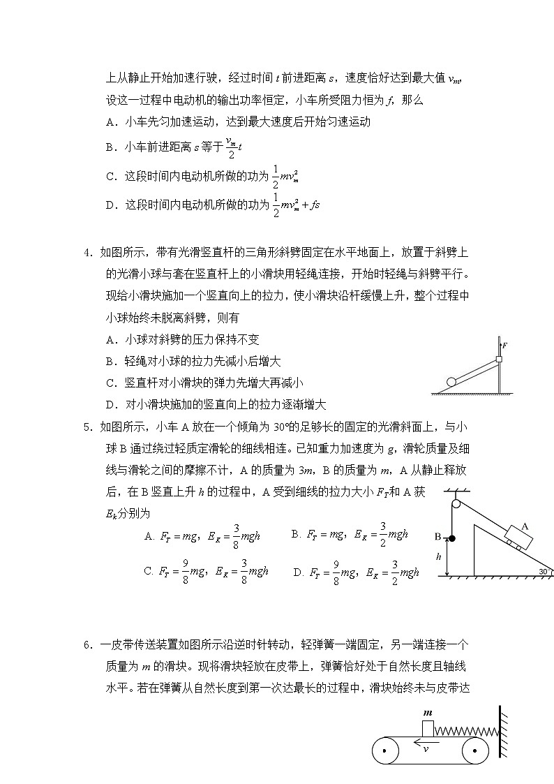2020莆田第一联盟体高三上学期期末联考物理试题含答案02