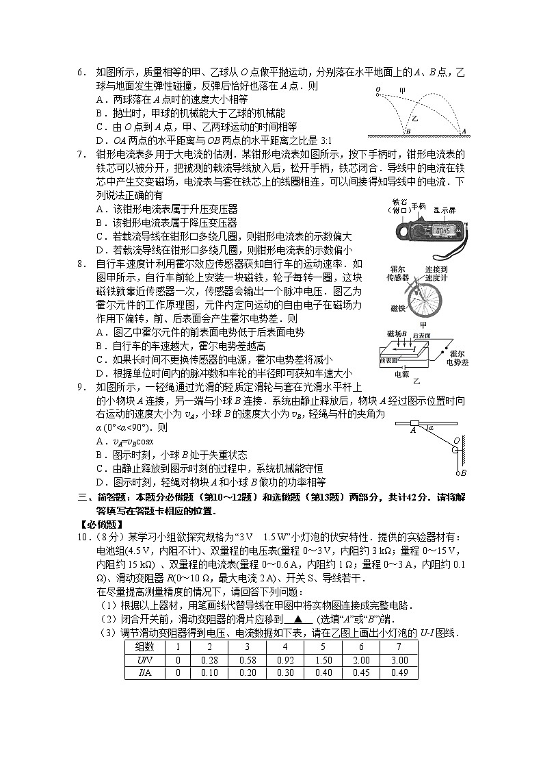 2020江苏省如皋中学高三下学期阶段检测物理试题含答案第2页