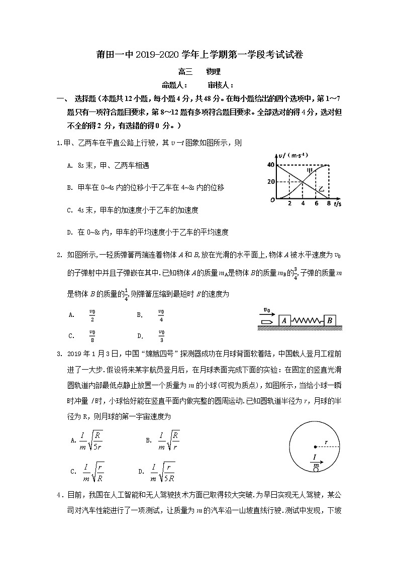 2020莆田一中高三上学期期中考试物理试题含答案01