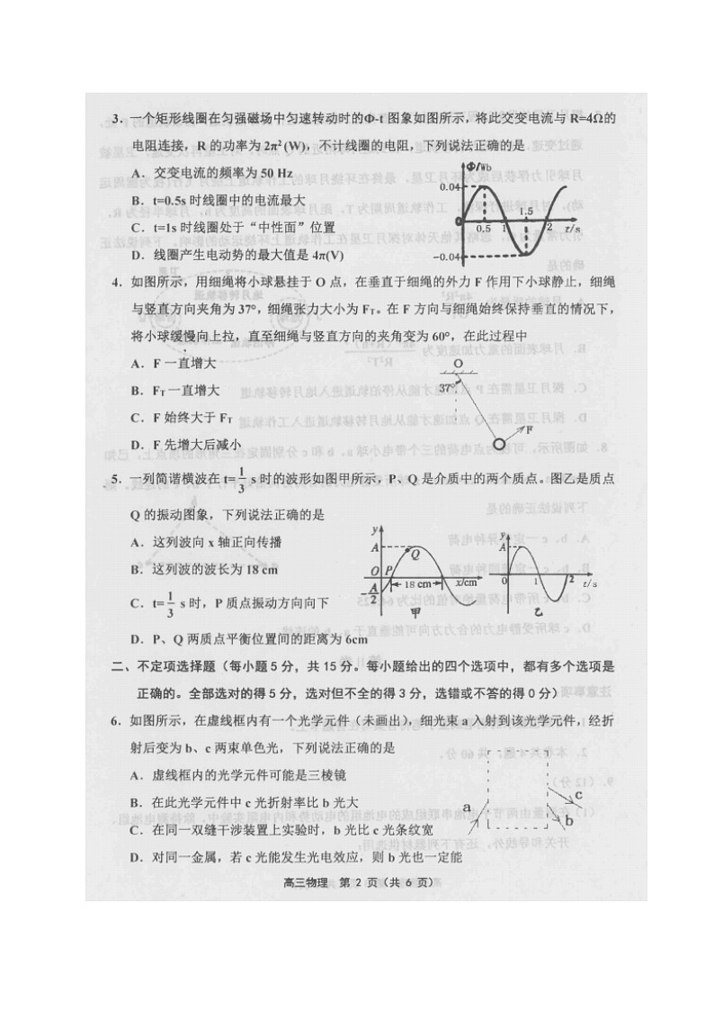 2020天津市部分区高三质量调查（一）物理试题扫描版含答案第2页