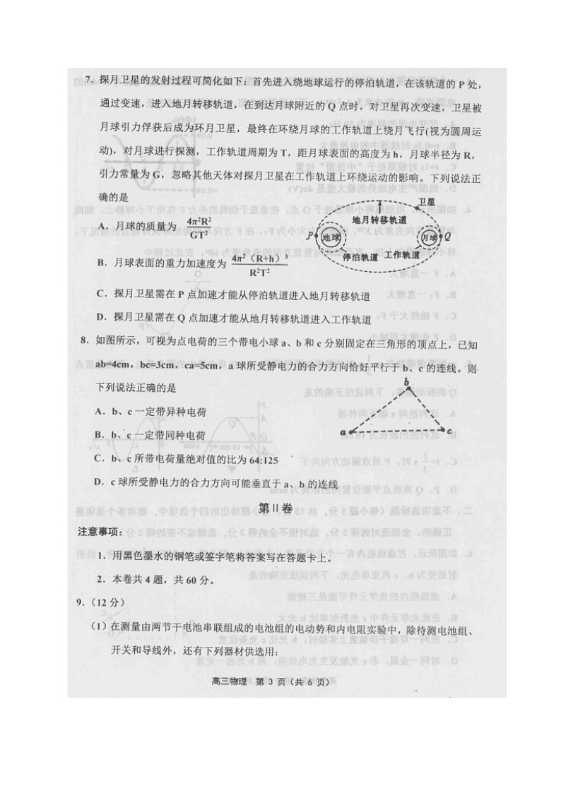 2020天津市部分区高三质量调查（一）物理试题扫描版含答案第3页