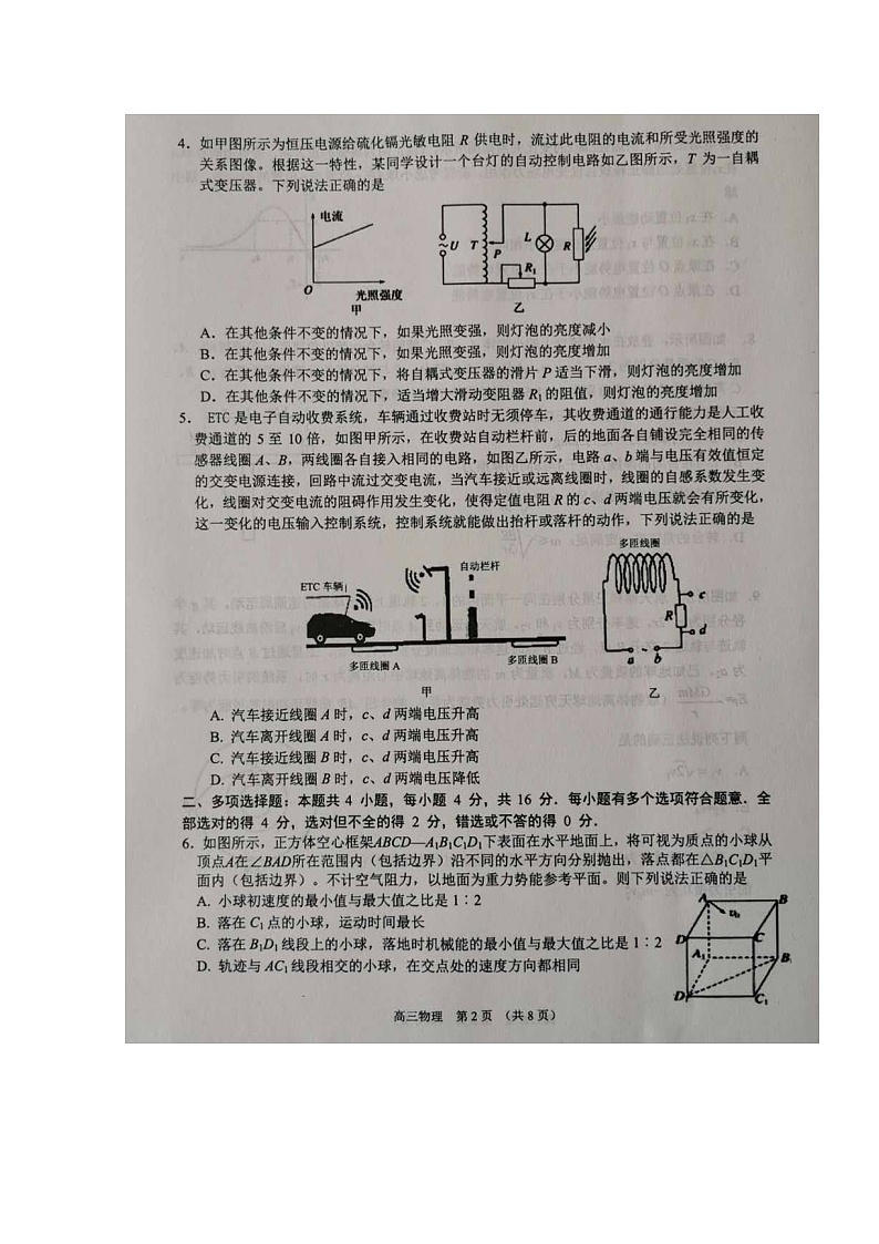 2020沭阳县高三下学期联考物理试题扫描版含答案02