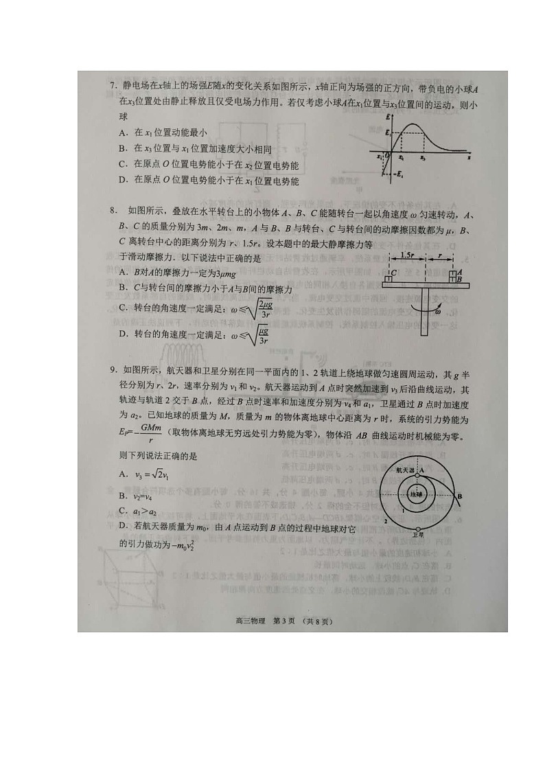 2020沭阳县高三下学期联考物理试题扫描版含答案03