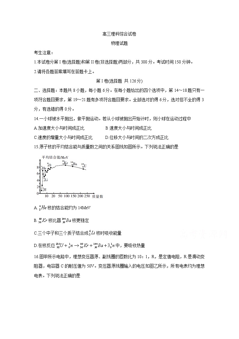 2020五岳（湖南、河南、江西）高三3月线上联考试题物理含答案第1页