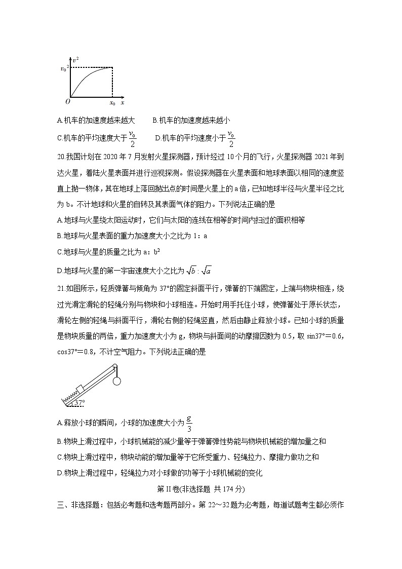 2020五岳（湖南、河南、江西）高三3月线上联考试题物理含答案第3页