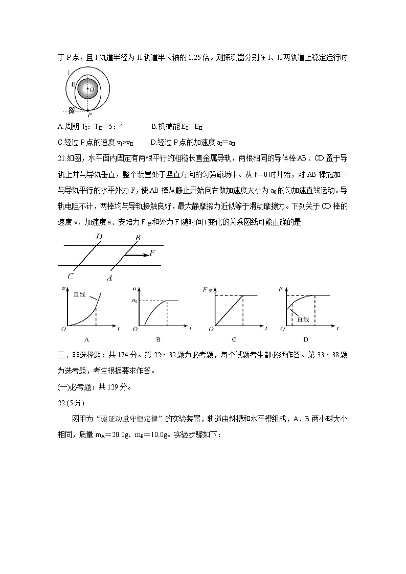 2020福建省高三下学期质量检查测试（3月）物理含答案第3页