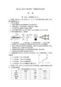 2020北京房山区高三第一次模拟考试物理试题含答案