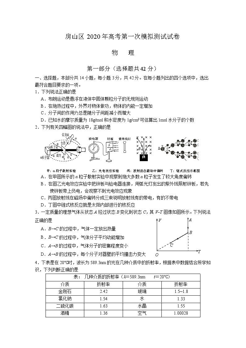 2020北京房山区高三第一次模拟考试物理试题含答案01