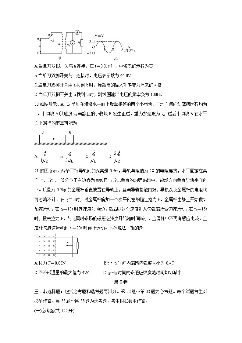 2020百校联考高考百日冲刺金卷全国Ⅱ卷物理（二）含答案第3页