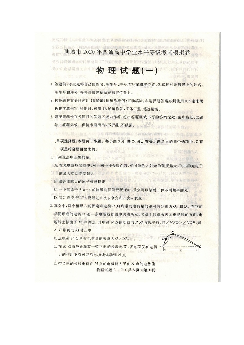 2020聊城高三高考模拟（一）物理试题扫描版含答案第1页