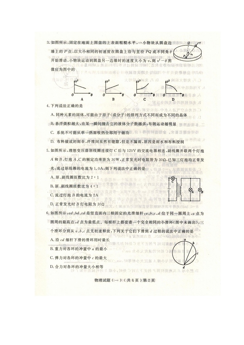 2020聊城高三高考模拟（一）物理试题扫描版含答案第2页