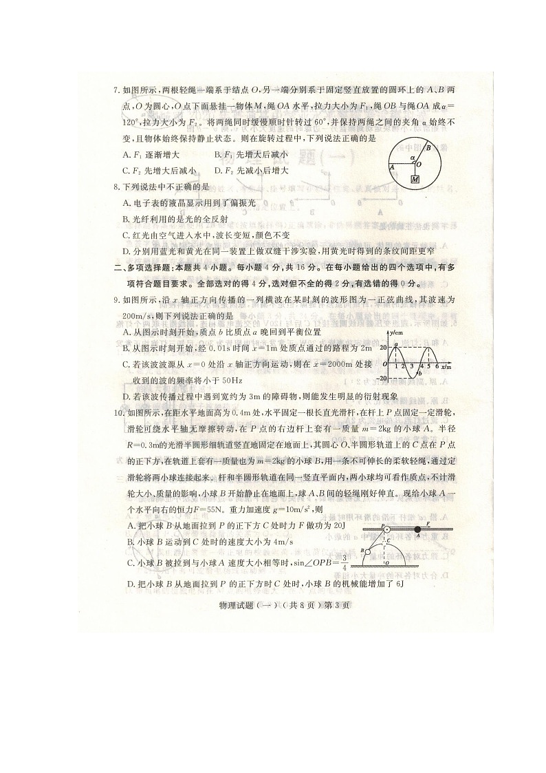 2020聊城高三高考模拟（一）物理试题扫描版含答案第3页