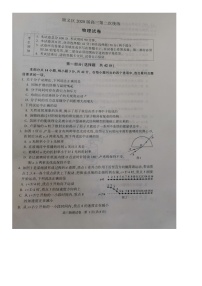 2020北京顺义区高三二模物理试题PDF版缺答案