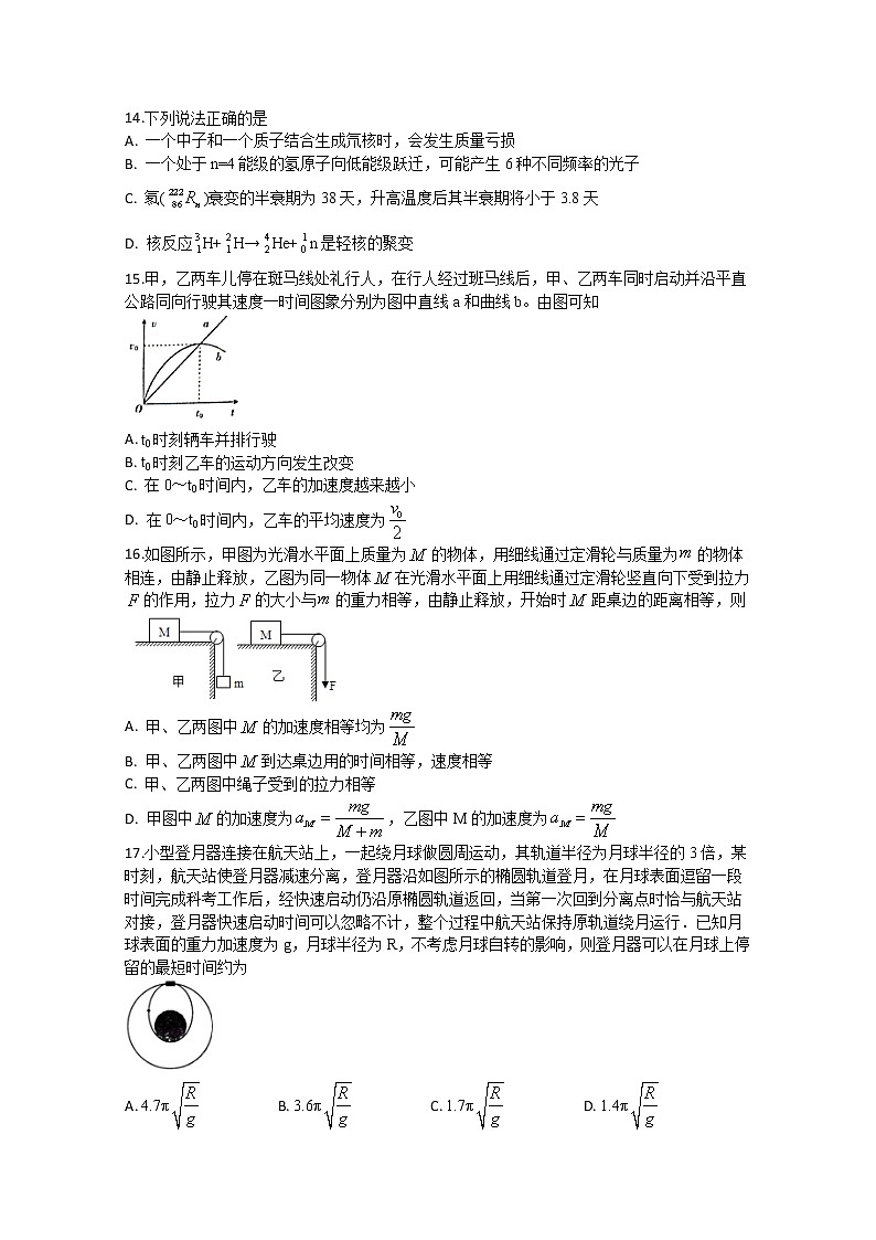 2020泸县一中高三下学期第二次月考物理试题含答案第1页