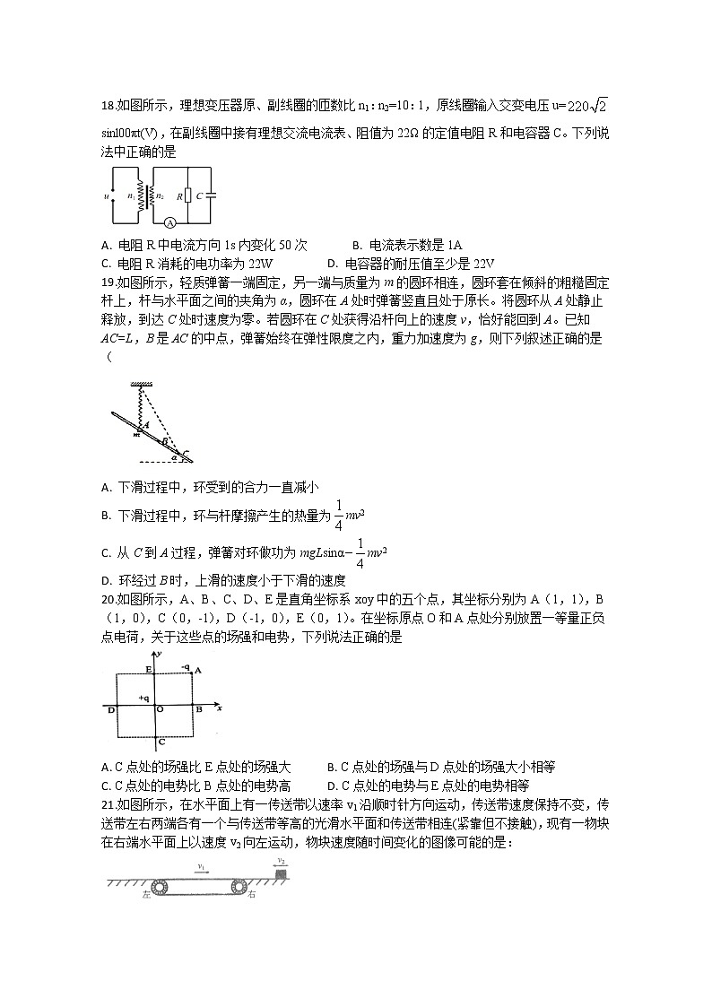 2020泸县一中高三下学期第二次月考物理试题含答案第2页