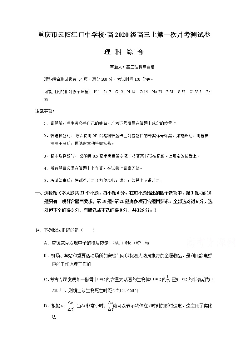 2020重庆云阳江口中学校高三下学期第一次月考物理试题含答案第1页