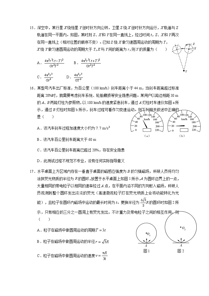2020重庆云阳江口中学校高三下学期第一次月考物理试题含答案第2页