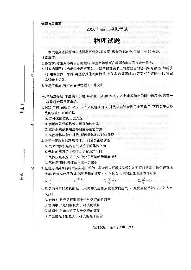 2020济南高三下学期4月模拟考试物理试题PDF版含答案01
