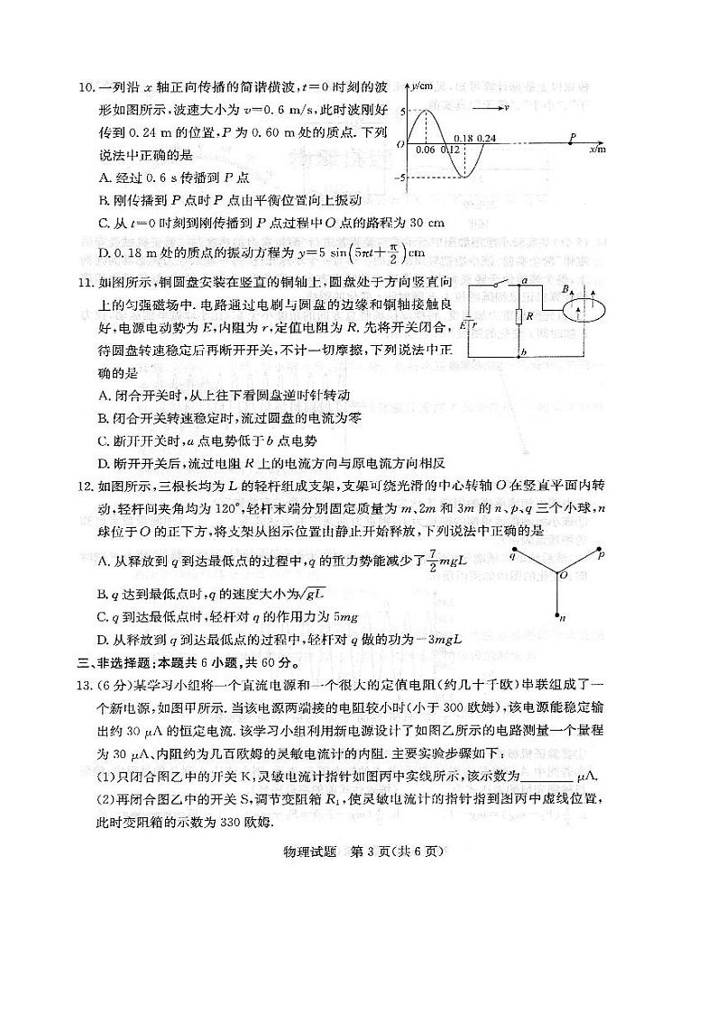 2020济南高三下学期4月模拟考试物理试题PDF版含答案03