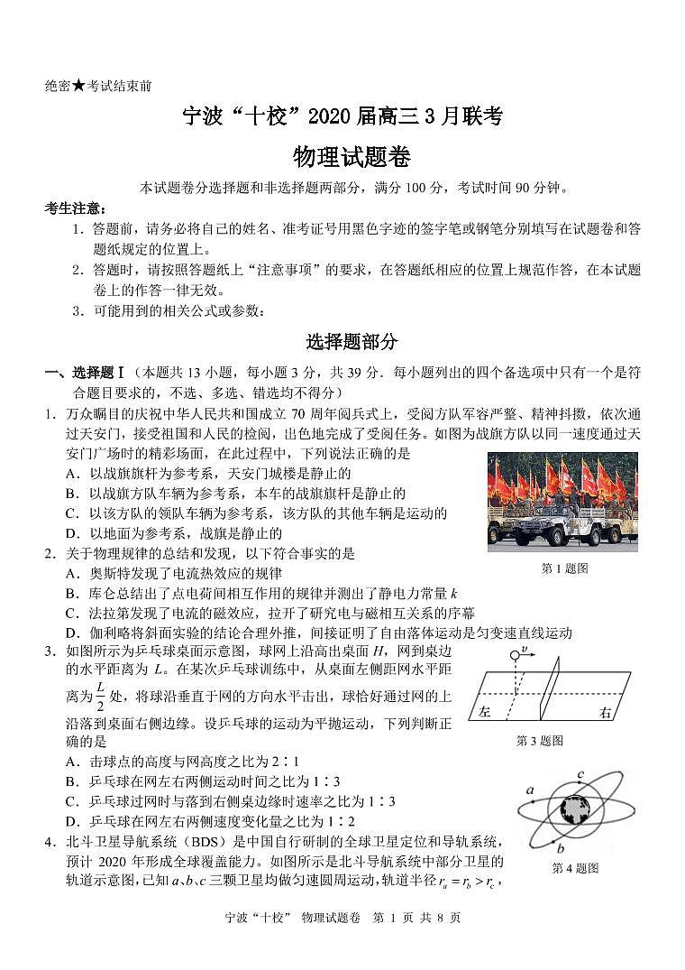 物理卷第1页