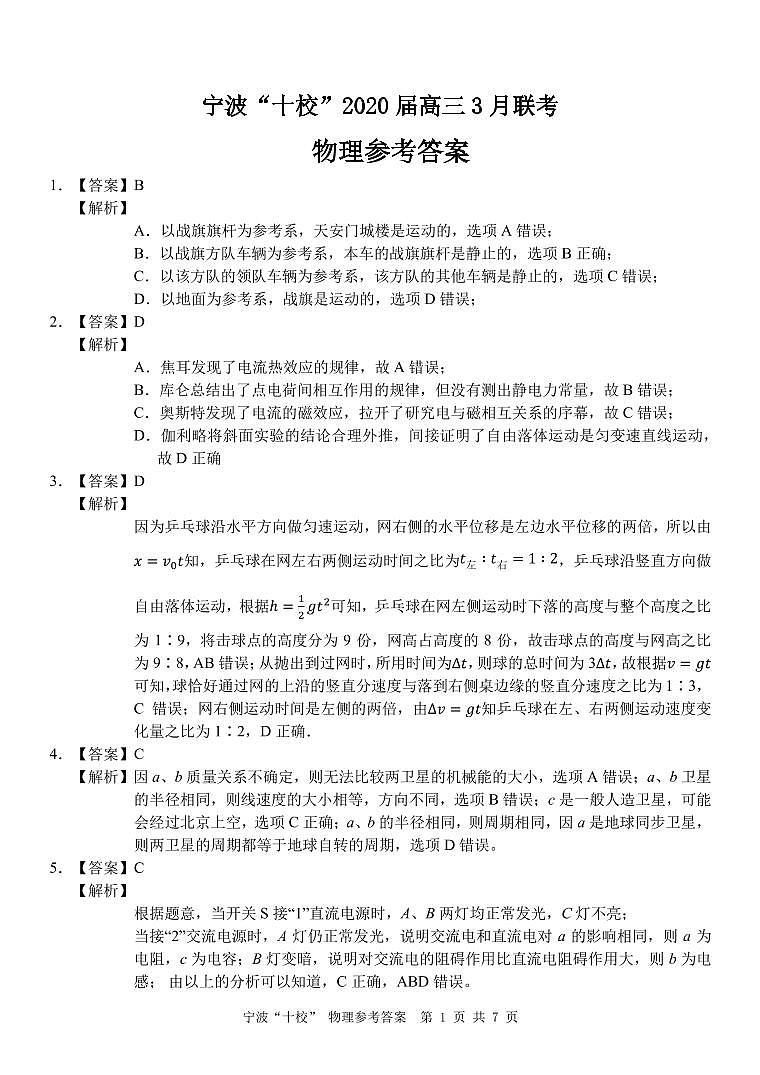 物理答案第1页