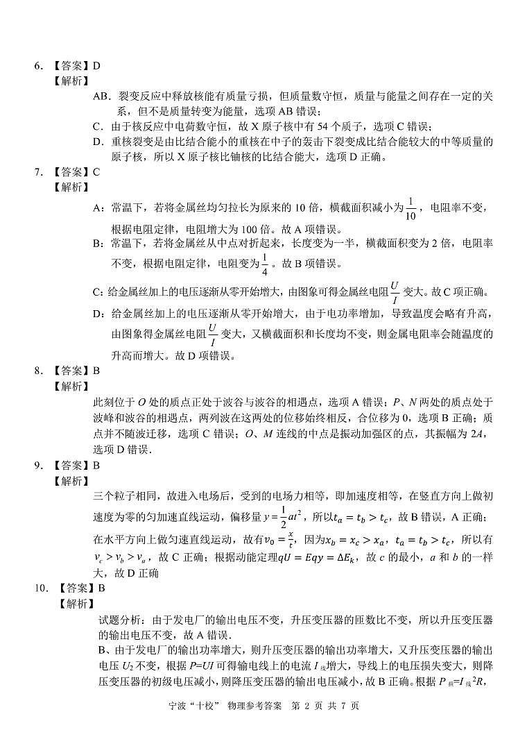 物理答案第2页