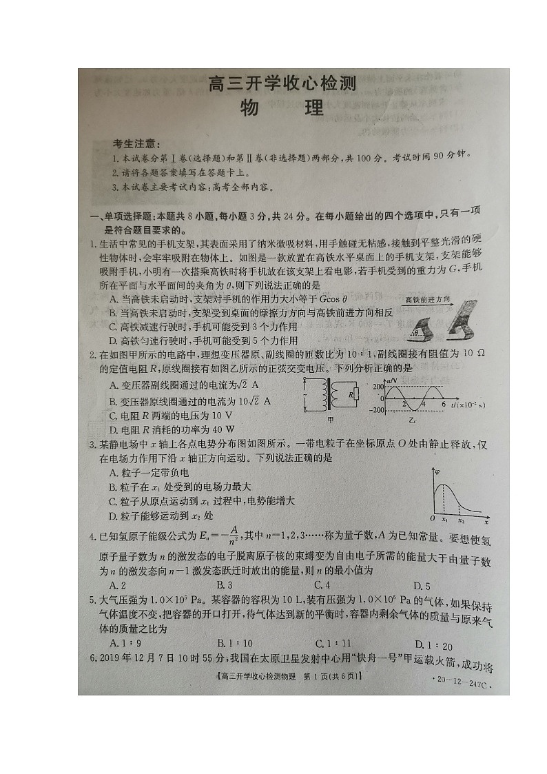 2020枣庄八中东校区高三下学期开学收心检测物理试题扫描版含答案01