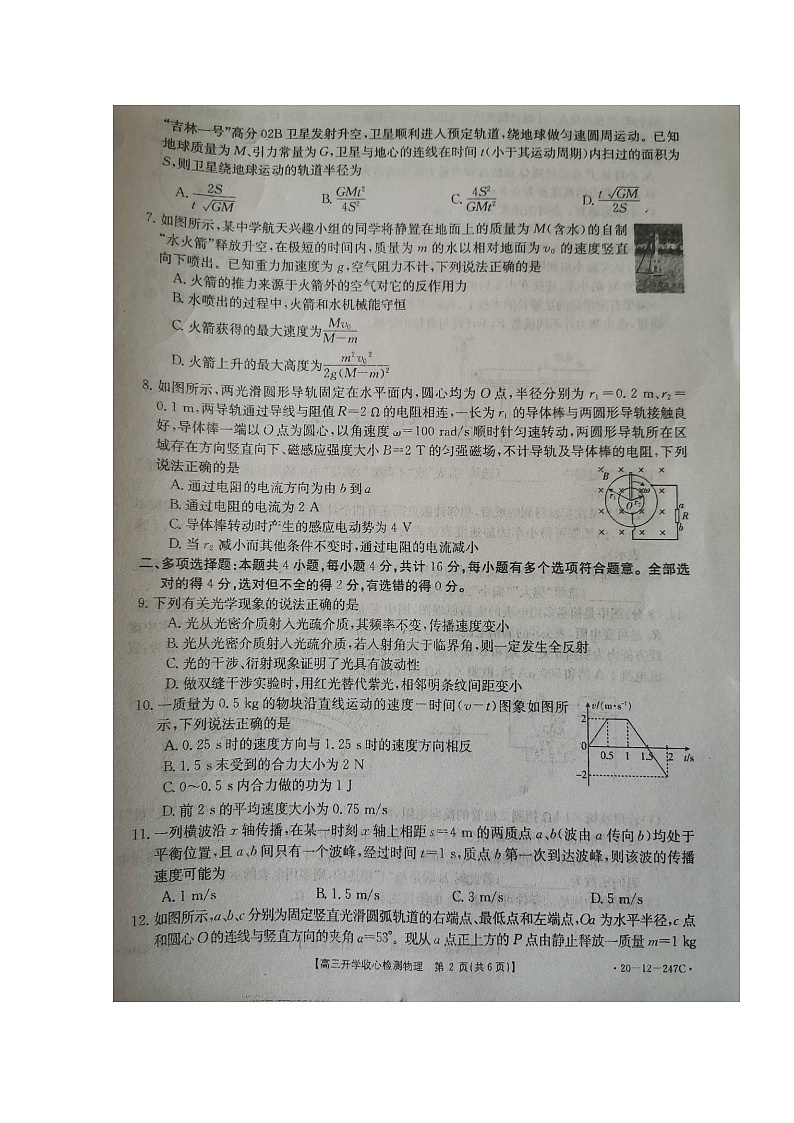 2020枣庄八中东校区高三下学期开学收心检测物理试题扫描版含答案02