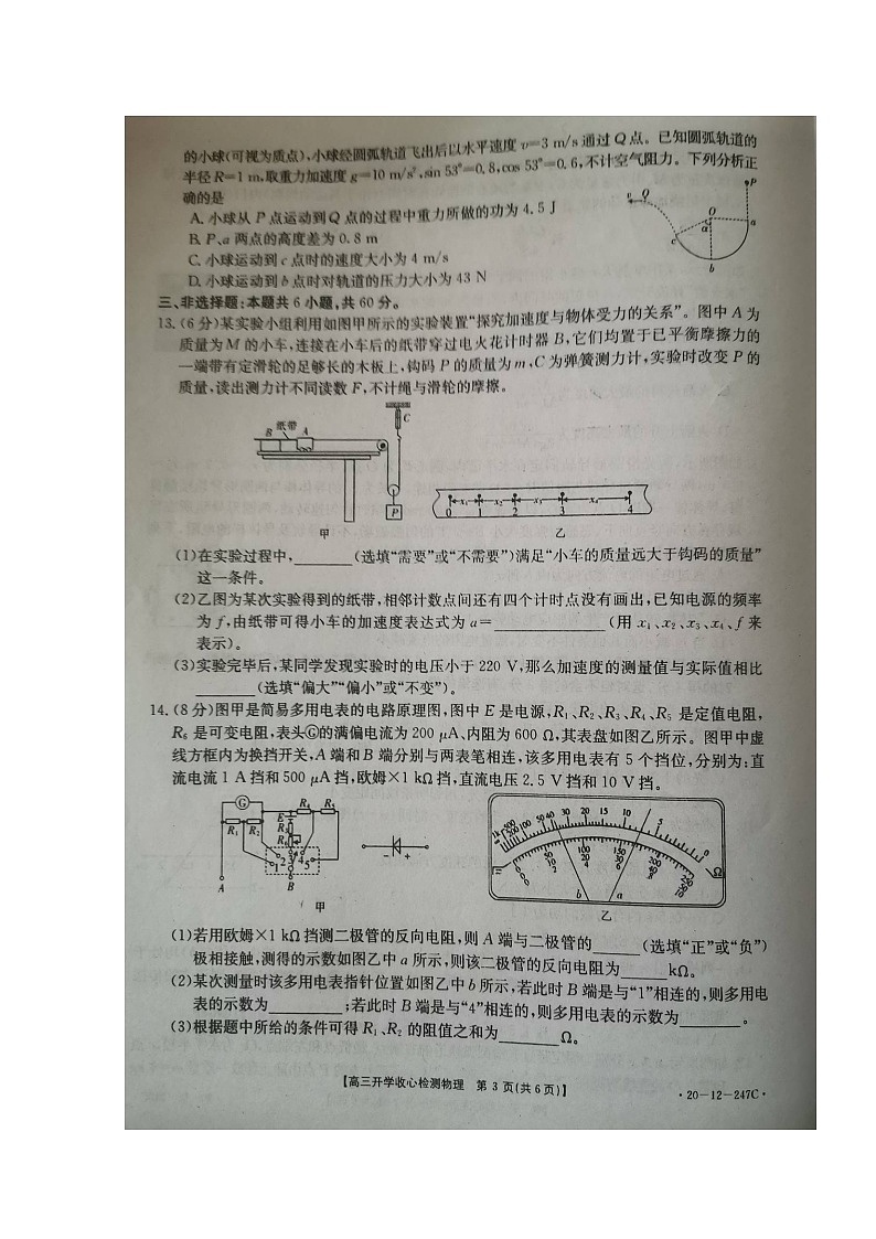 2020枣庄八中东校区高三下学期开学收心检测物理试题扫描版含答案03