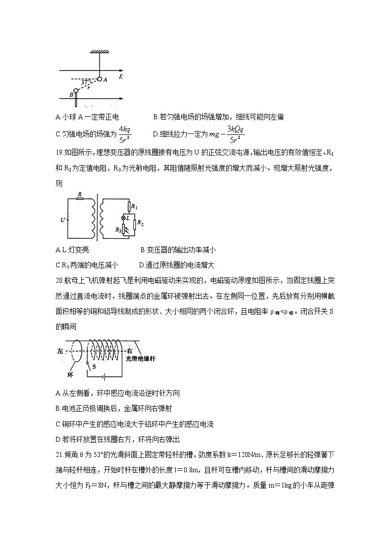 2020内江高三3月网络自测试题物理含答案第3页
